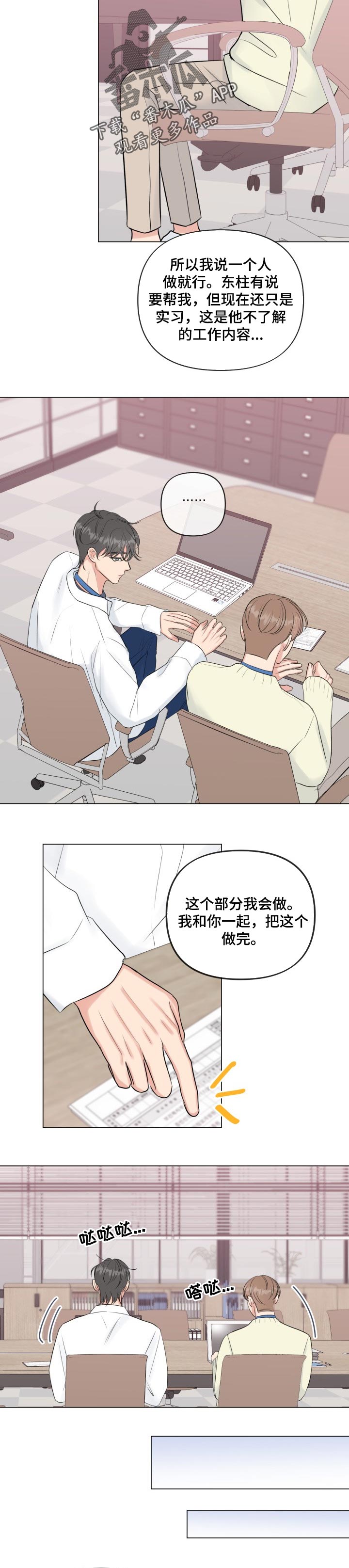 职场上司的漫画漫画,第74章：老本行5图