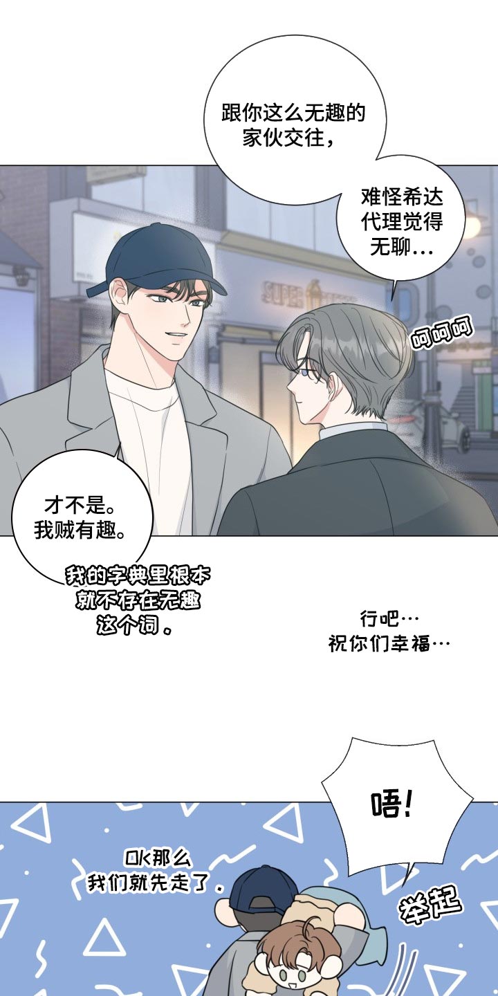 上司漫画剪辑漫画,第40章：完美商谈3图