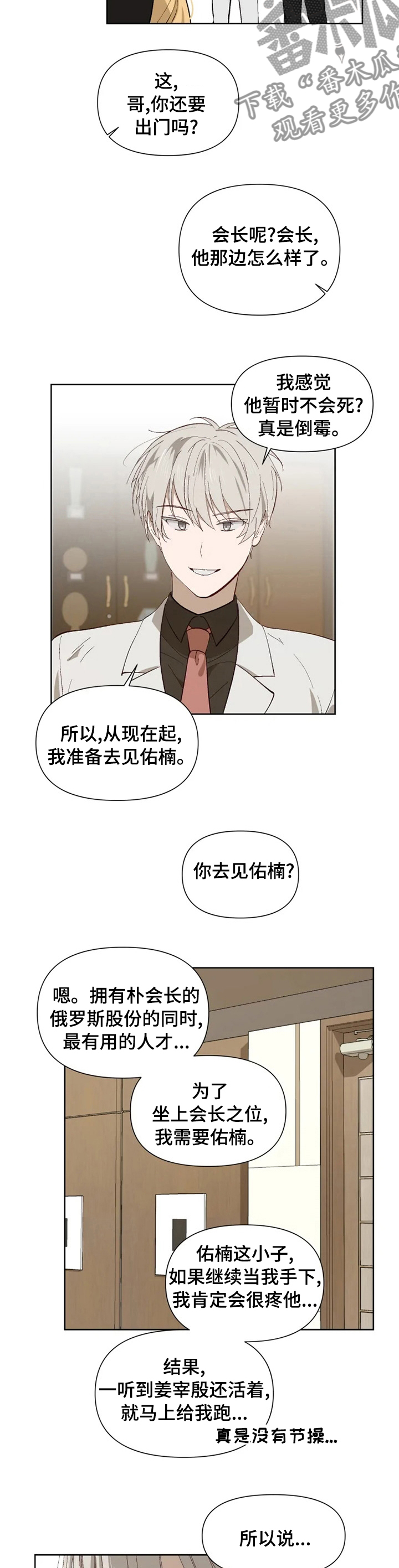 灵体变异漫画漫画,第45章好好想想吧2图