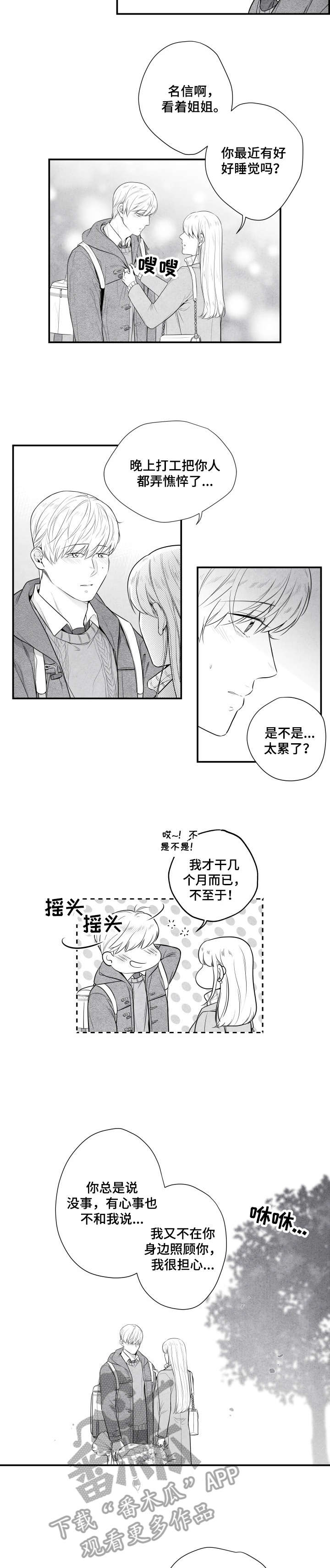 非亲关系漫画漫画,第4章求你1图