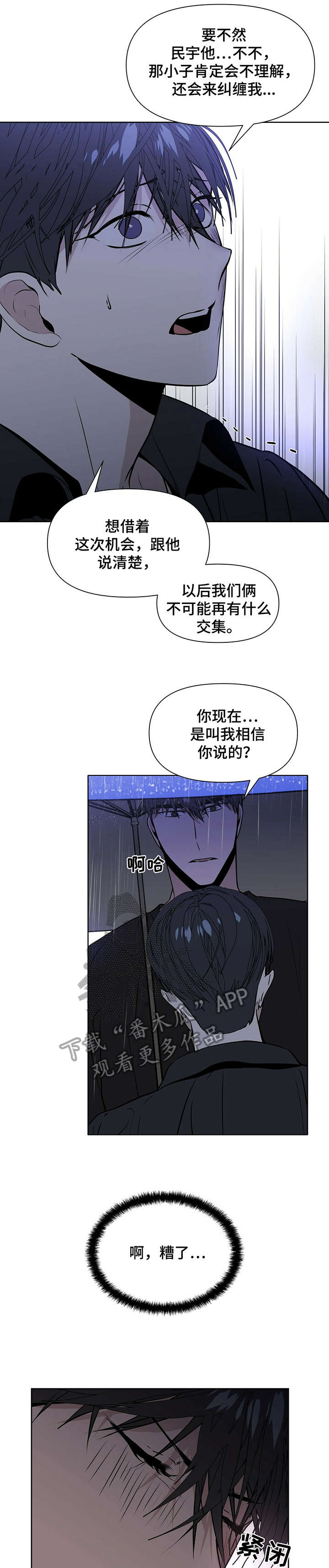 私人空间的秘密游戏漫画,第12章干嘛1图