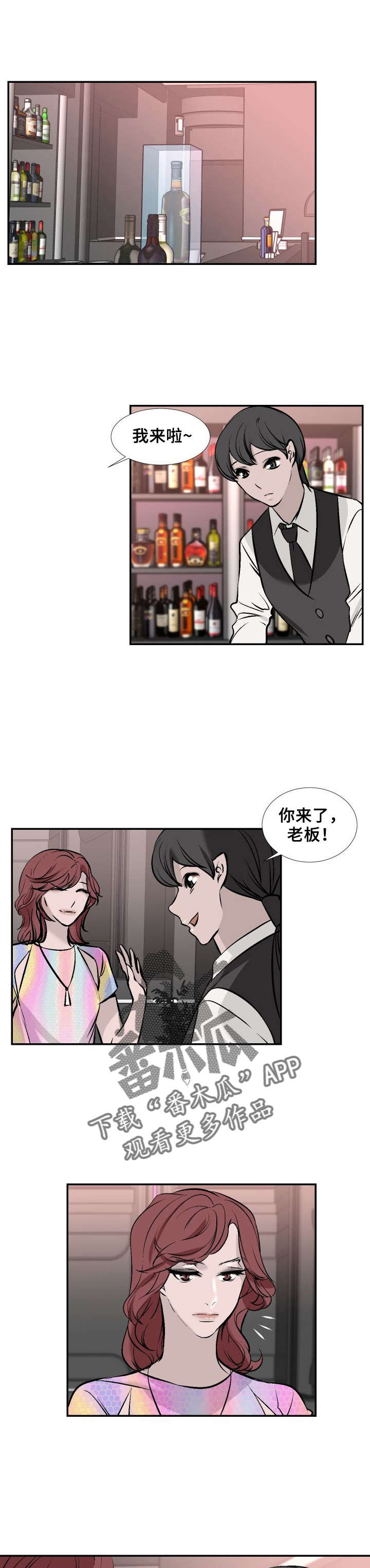 香蕉漫画app打开漫画,第19章在意的人1图