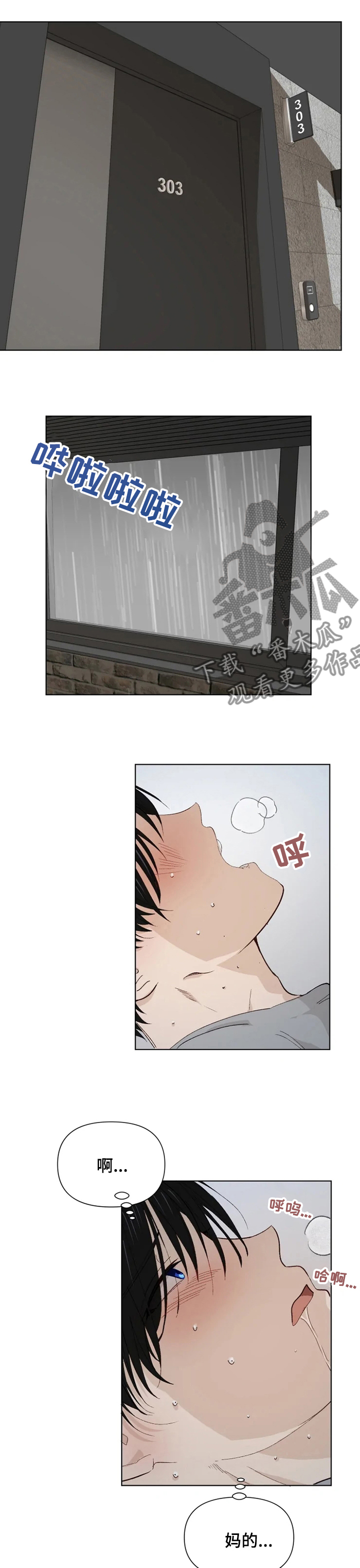 背叛的重量漫画漫画,第41章：去我家吧3图