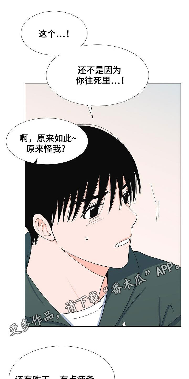 虎和兔的阐述漫画,第42章：无线系统3图