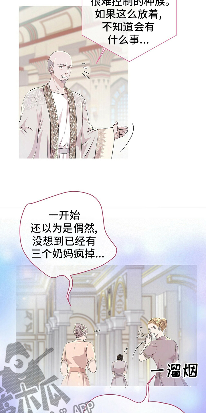 佣兵保镖漫画漫画,第113章【第二季】不能相信任何人2图