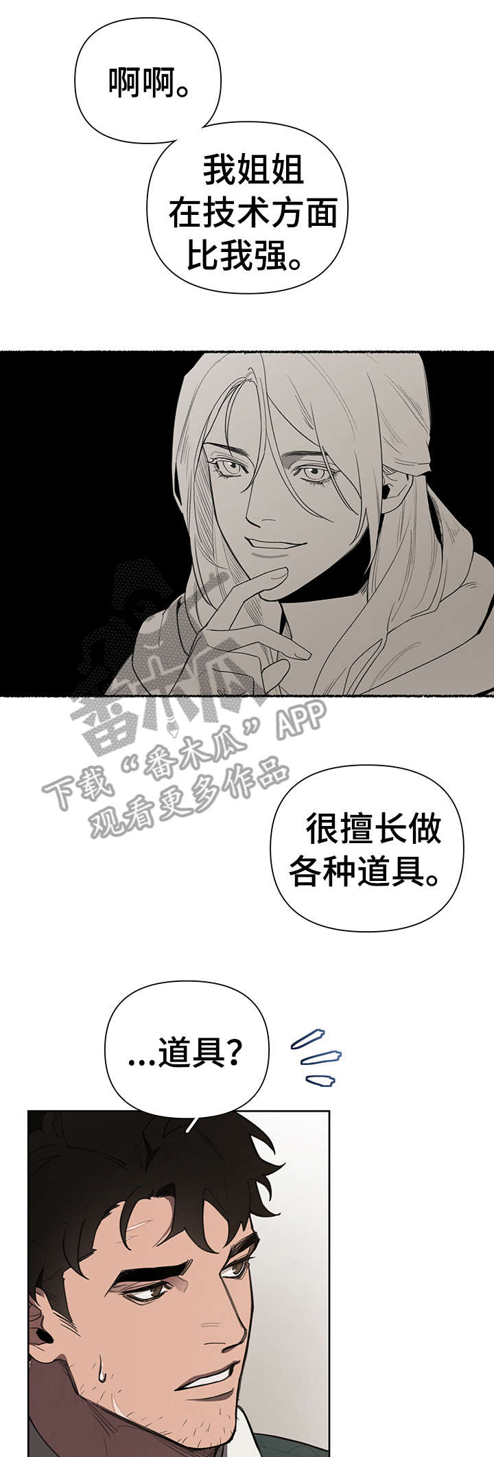 畸形关系漫画漫画,第22章：无法等待5图
