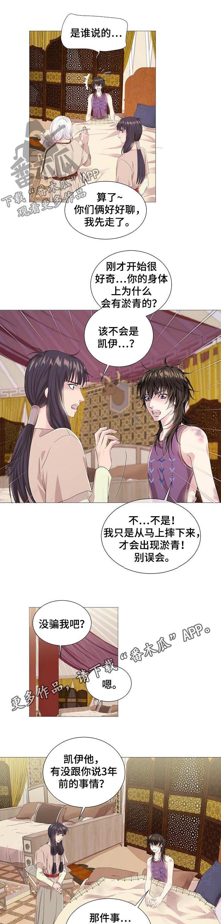 佣兵保镖漫画漫画,第49章借口2图