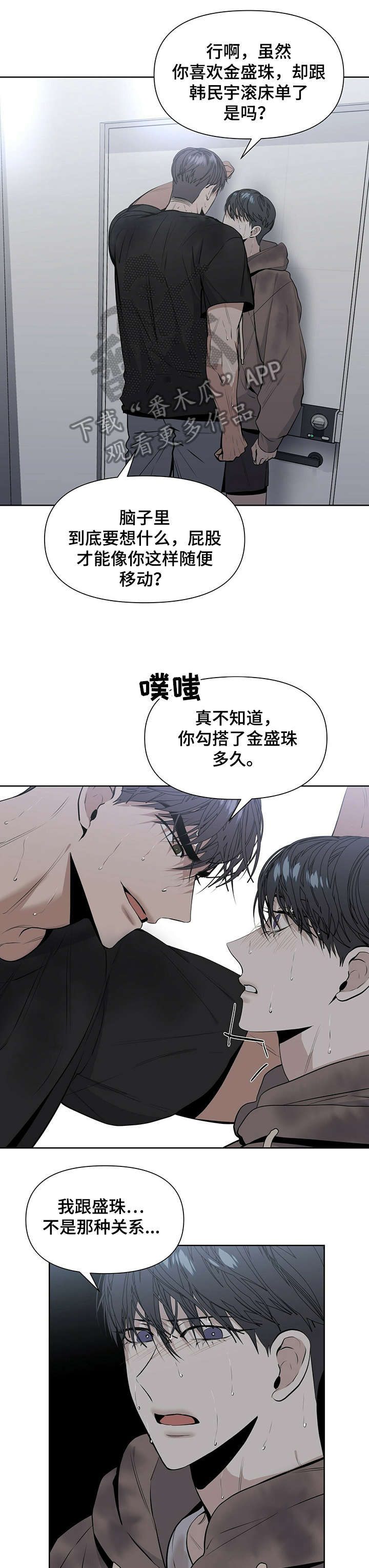 私人空间漫画免费下拉式漫画,第21章很好1图