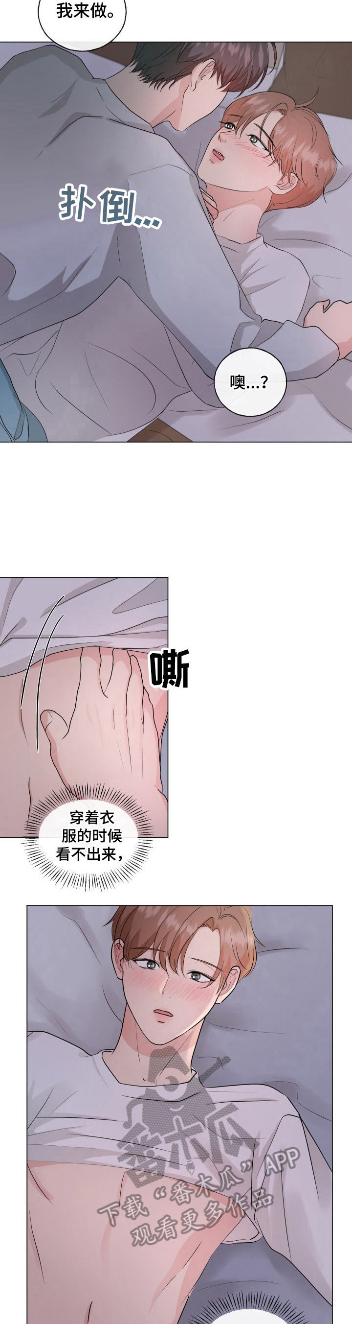 乡野玄幻漫画,第5章主动2图