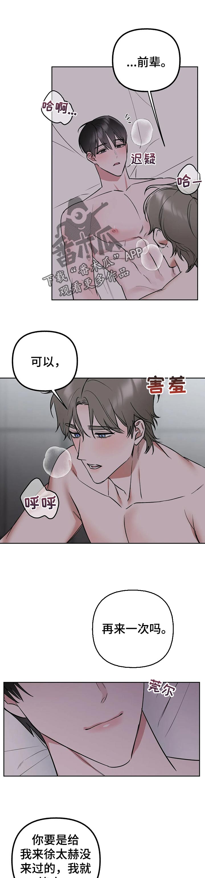 只要你喜欢漫画漫画,第4章：兼职3图