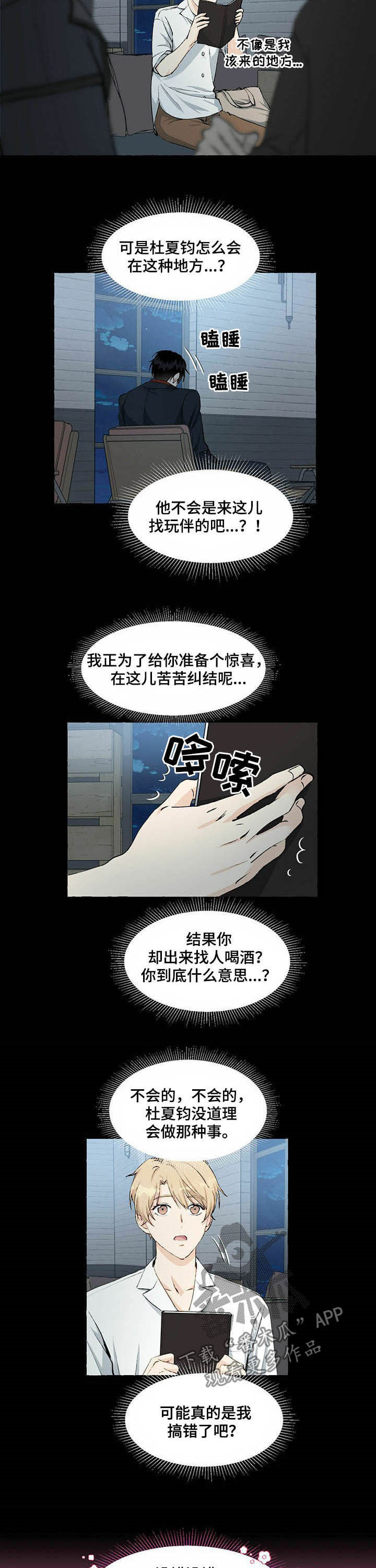 励志治愈漫画漫画,第56章认错了1图