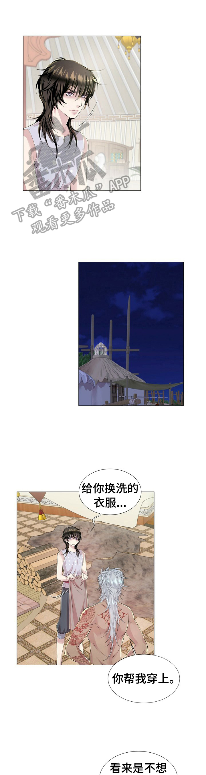 佣兵保镖漫画漫画,第21章换一种惩罚2图