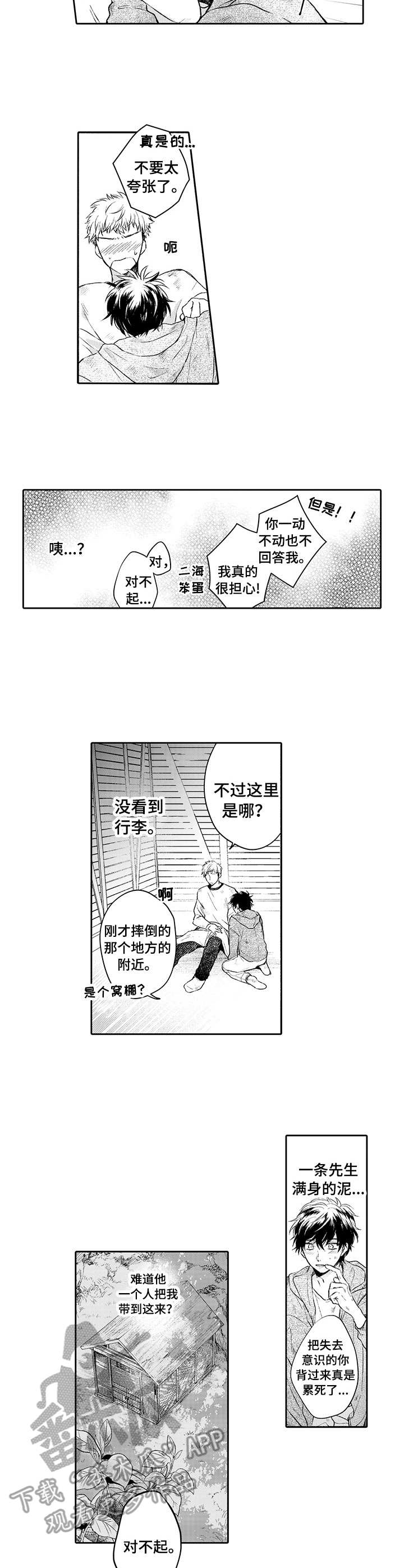 危险便利店漫画免费下拉式漫画,第13章心意2图