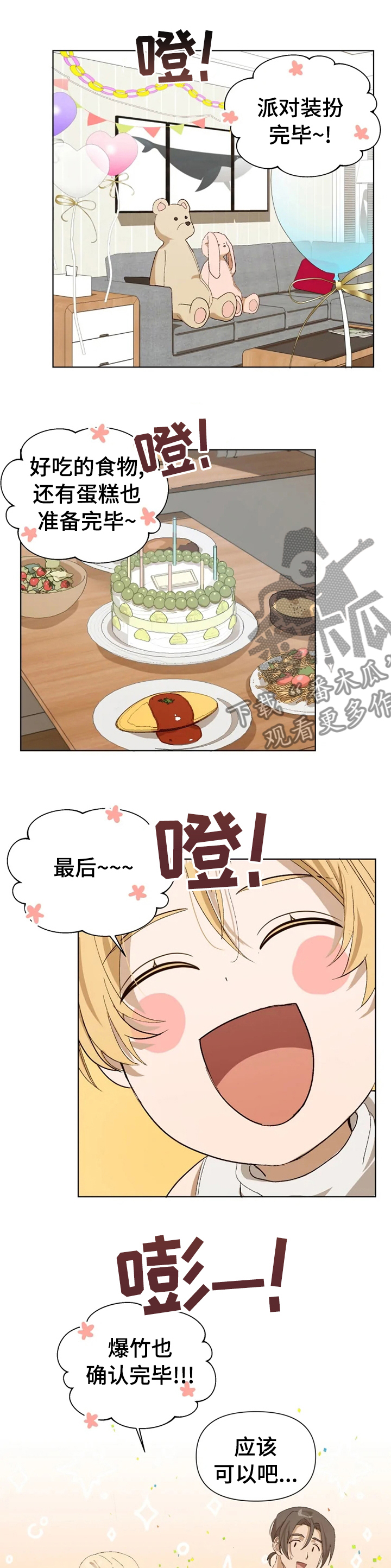 灵体之躯漫画漫画,第30章派对1图