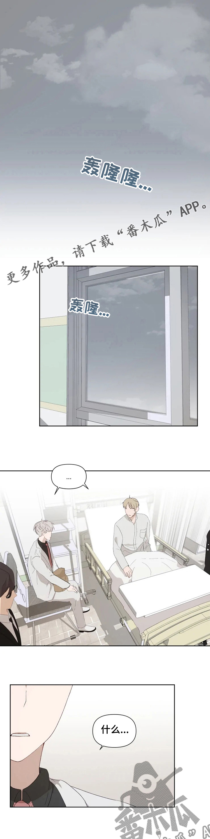 背叛在线读漫画,第51章：欺人太甚3图