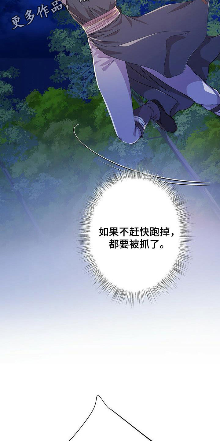 漫画 佣兵保镖漫画,第136章【第二季】狼群2图