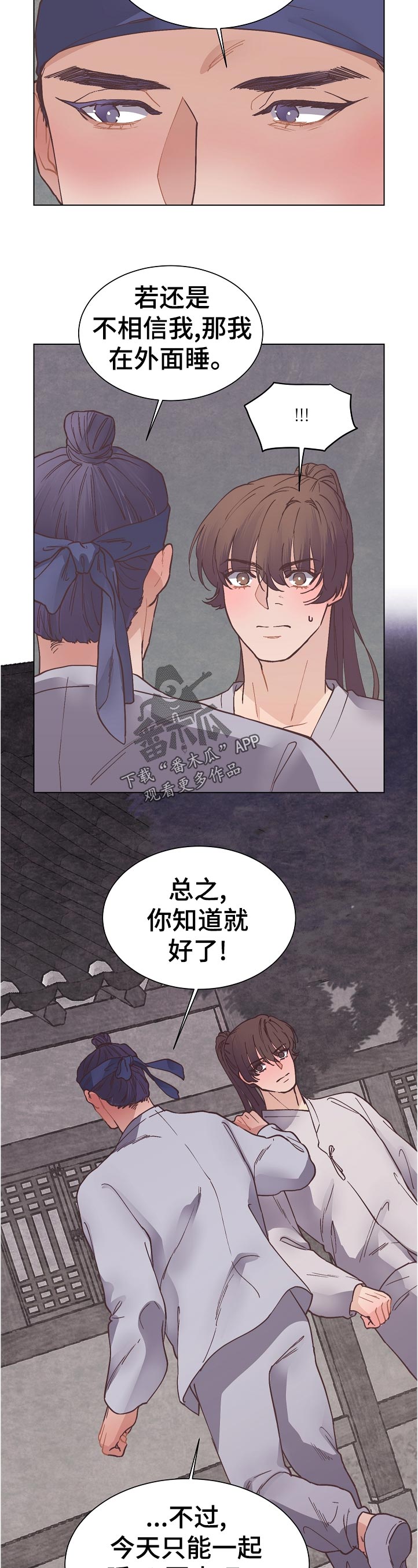 职场上司的漫画漫画,第2章：偷听3图