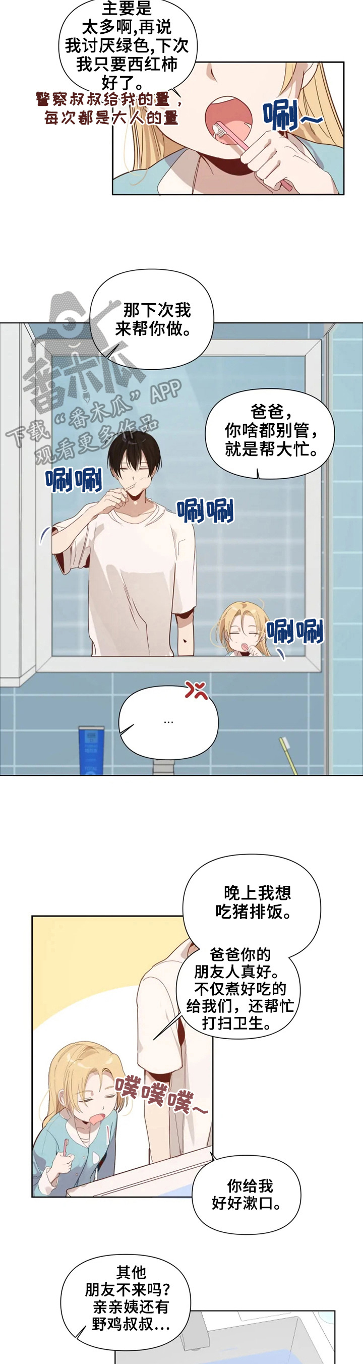 我的真心与你的谎言漫画漫画,第46章：结束7图