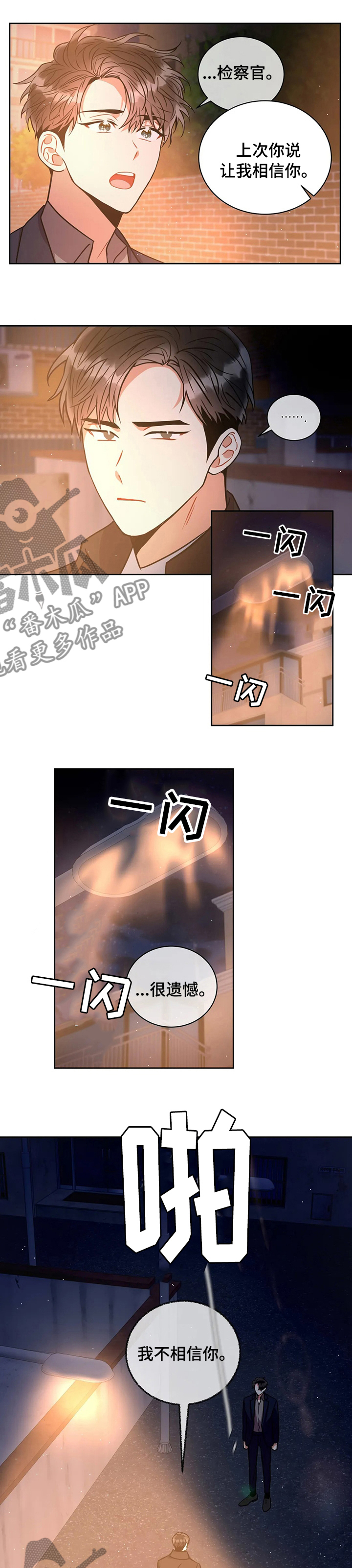 暗道杀心漫画完整版漫画,第12章：慢慢喜欢上他3图