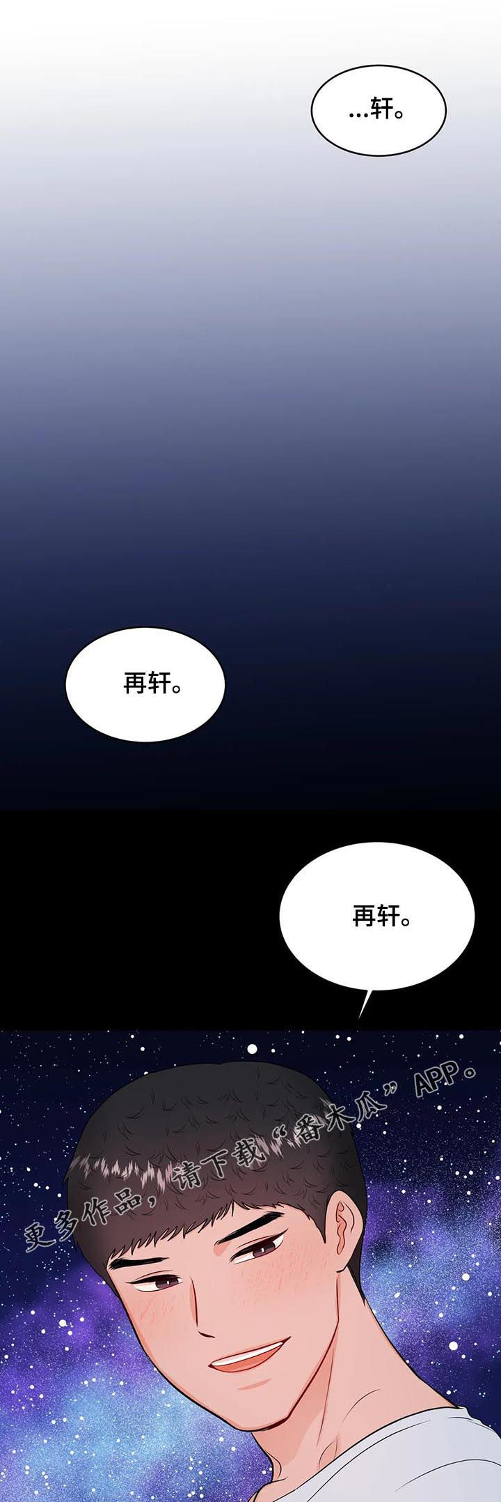 想去看星星吗漫画漫画,第1章：前途咨询5图