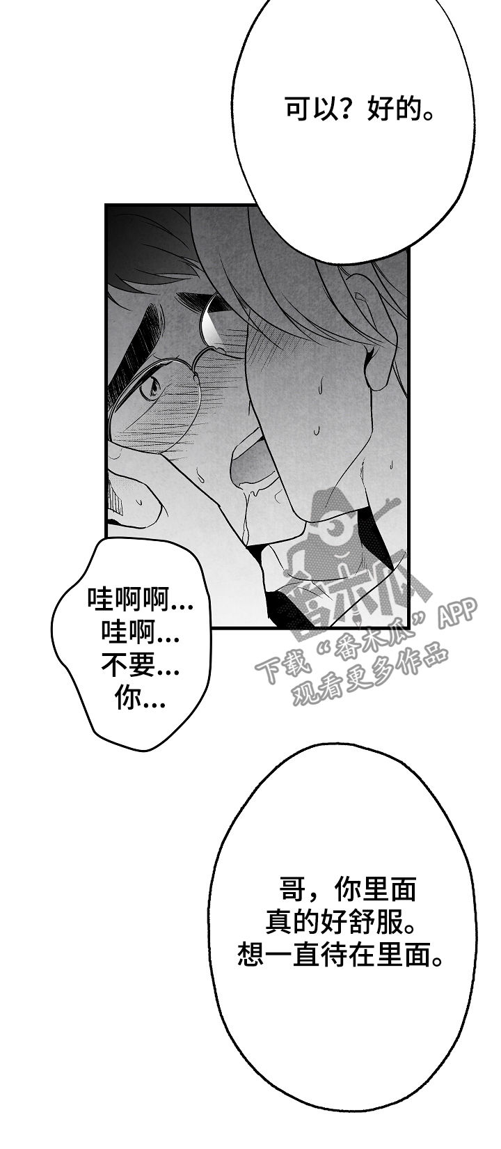 非亲姐妹漫画漫画,第48章原则2图