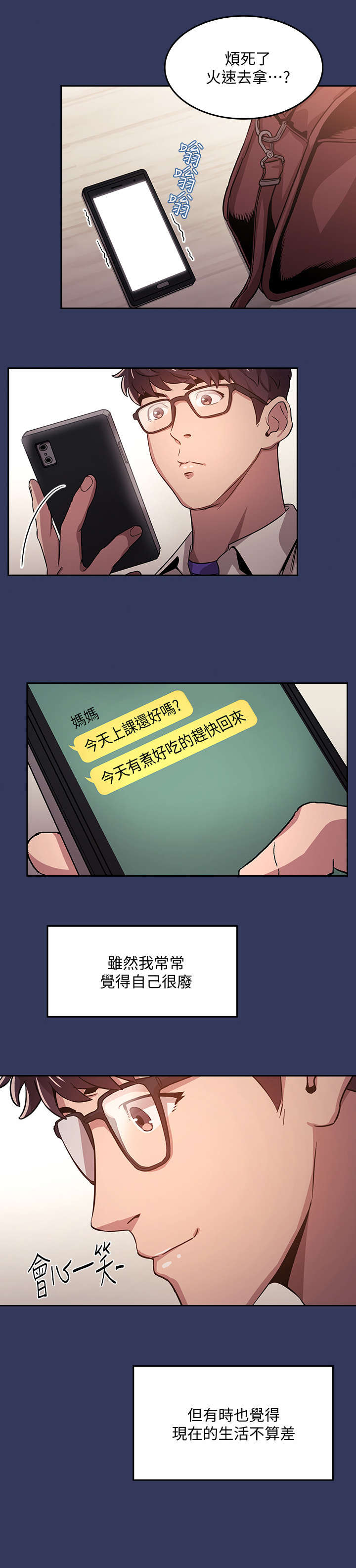 结社游戏漫画,第3章声音1图