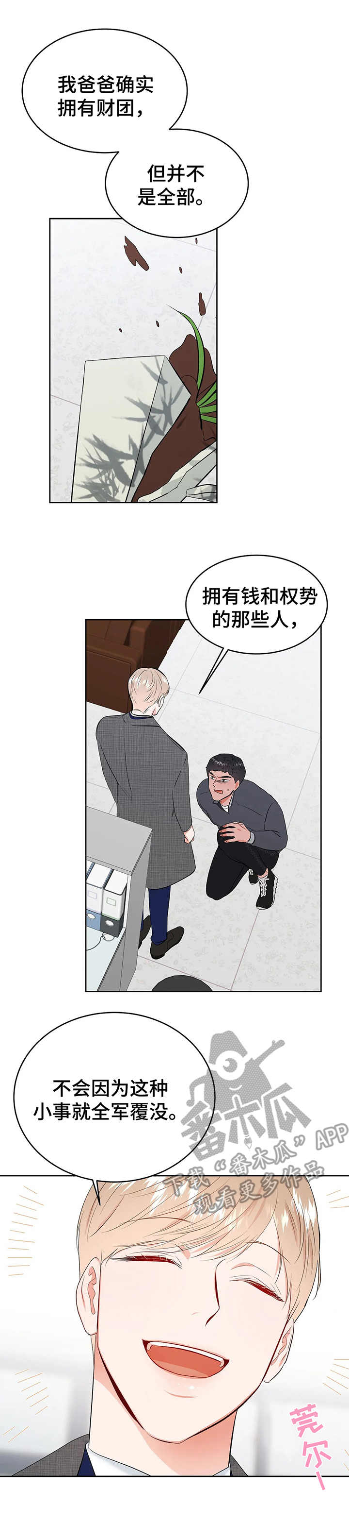 惊天之变漫画,第9章：喜欢的类型6图