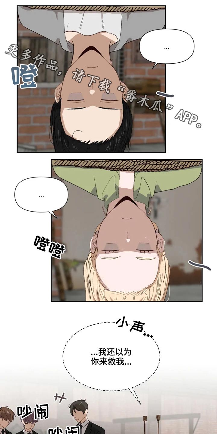 背叛的重量漫画漫画,第61章：情况突变3图