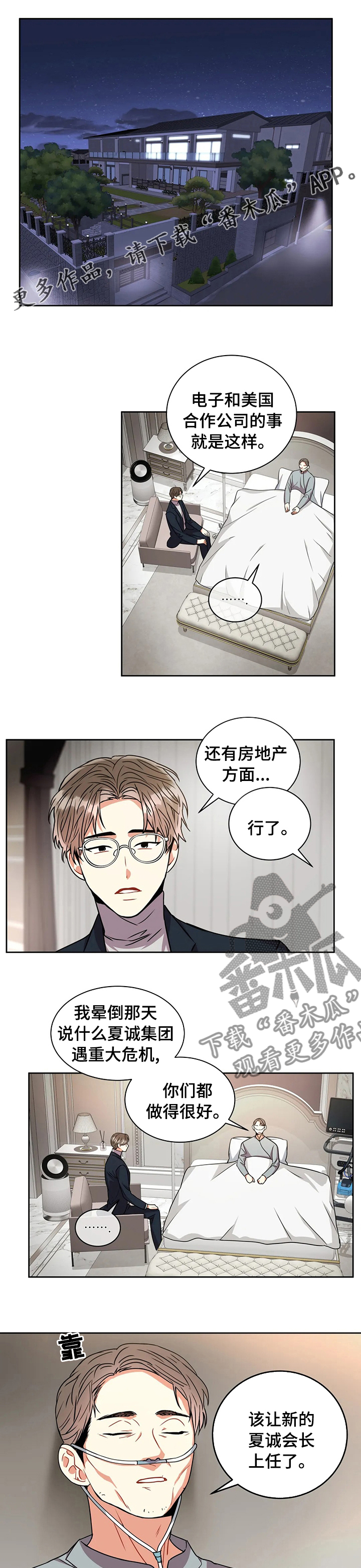暗道杀心漫画完整版漫画,第6章：再见仁音3图