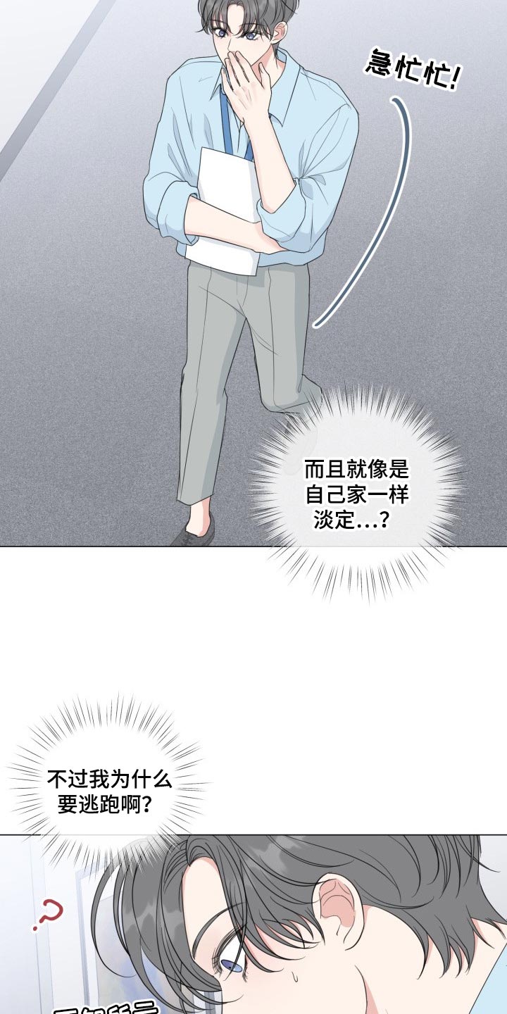 上司喂养手册2漫画,第48章：被排除在外4图