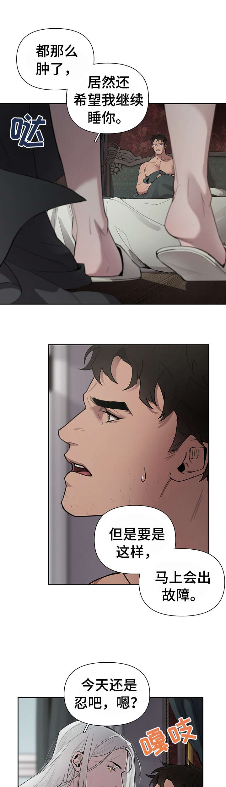 爱与激情之间漫画漫画,第6章歇会儿1图
