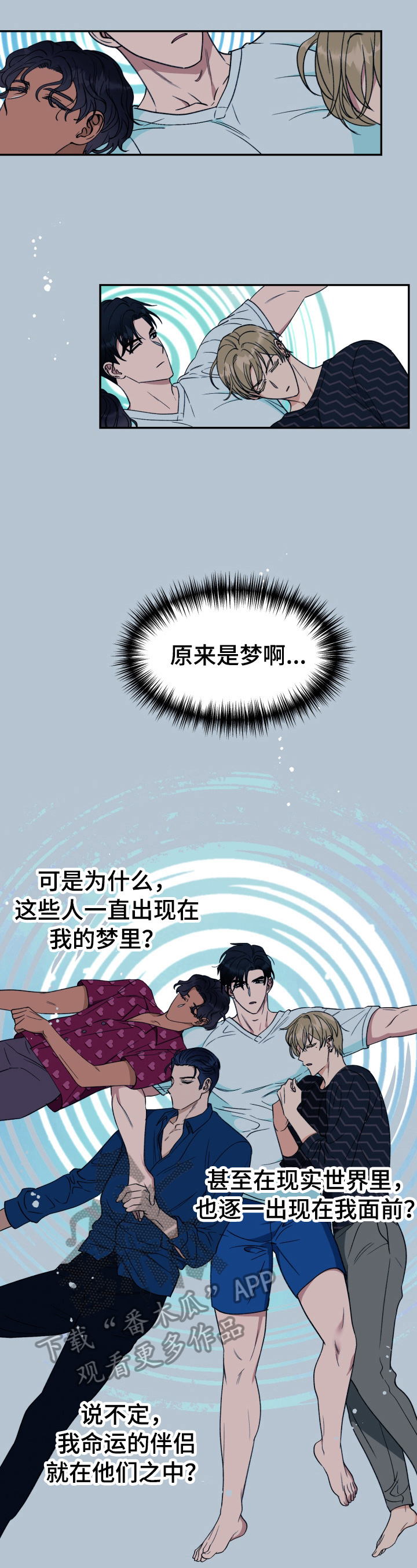 密友安医生漫画漫画,第10章糊涂1图