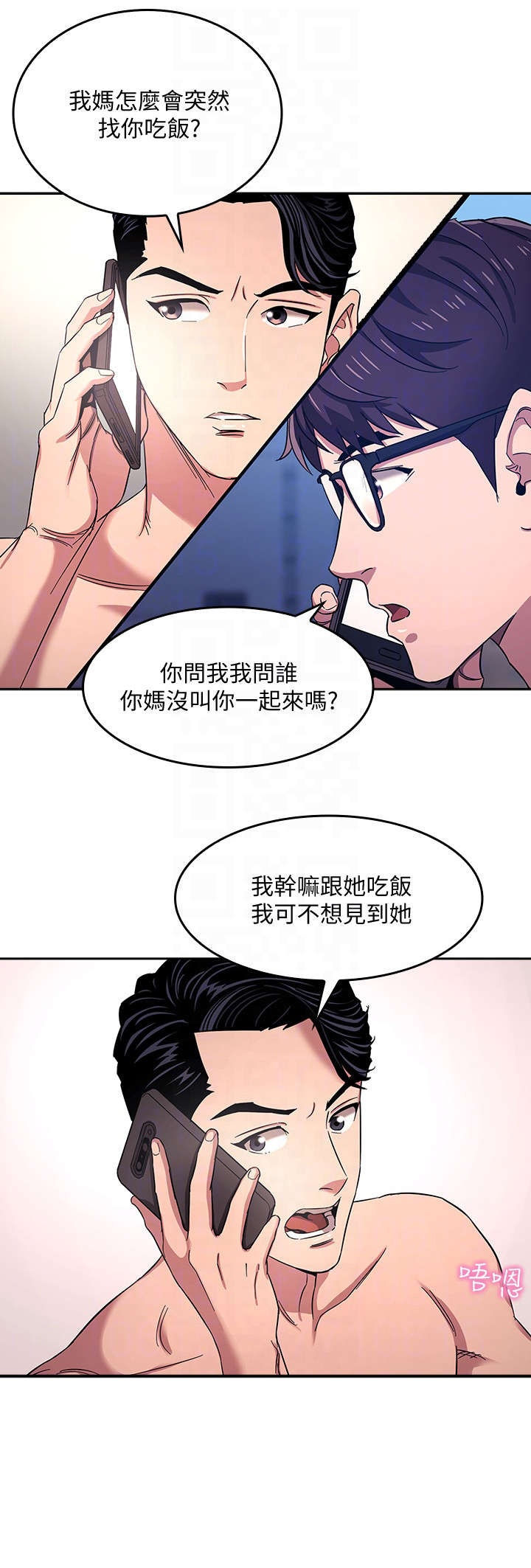 和游戏相遇的漫画漫画,第11章见面1图