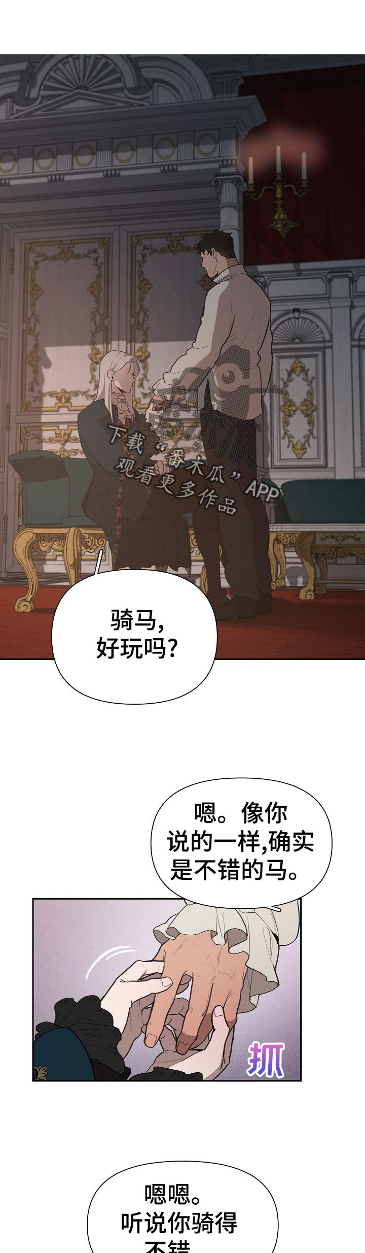 爱和激情的区别漫画,第36章不够！1图