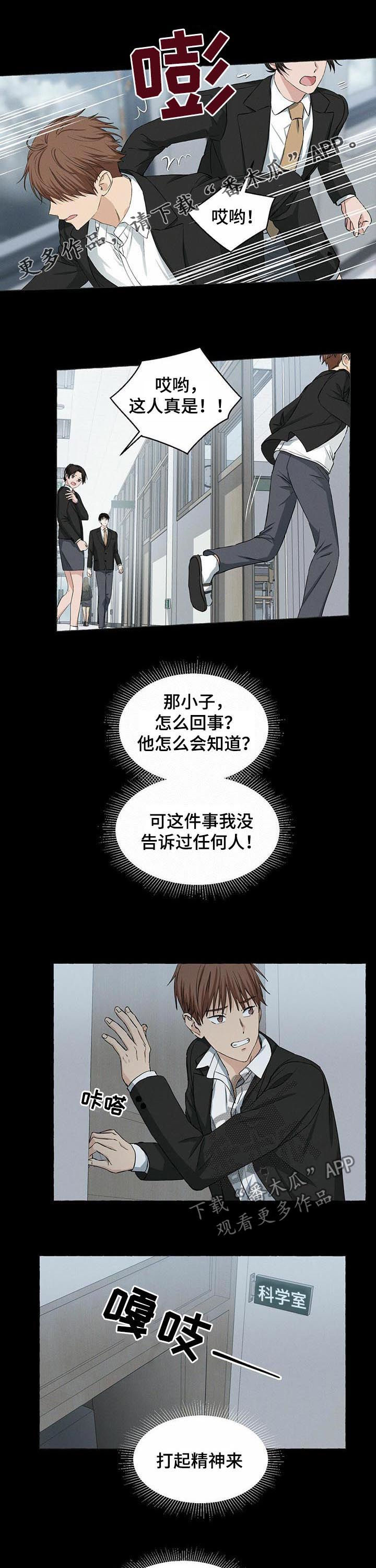 治愈人生漫画免费阅读漫画,第36章敬酒不吃吃罚酒2图