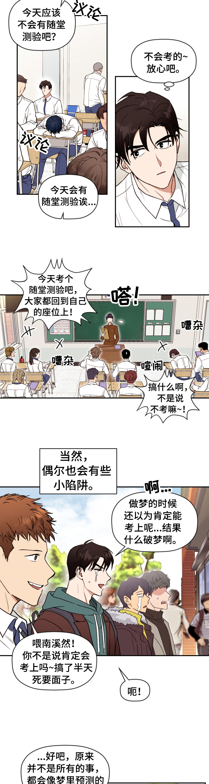 密友安医生漫画漫画,第1章特别的梦2图