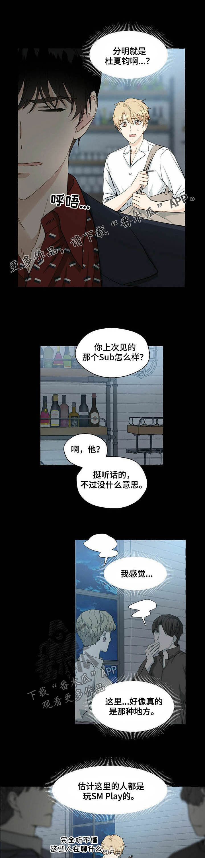 励志治愈漫画漫画,第56章认错了2图