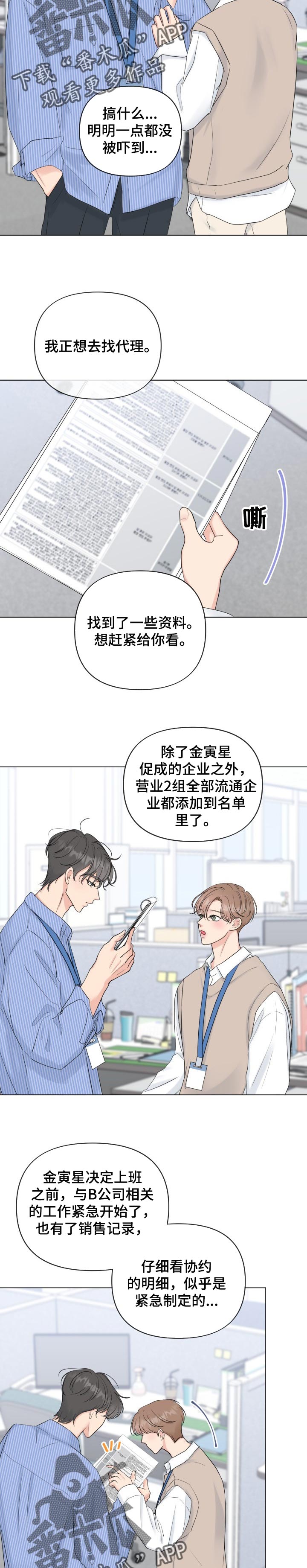 职场上司的漫画漫画,第65章：低声下气5图