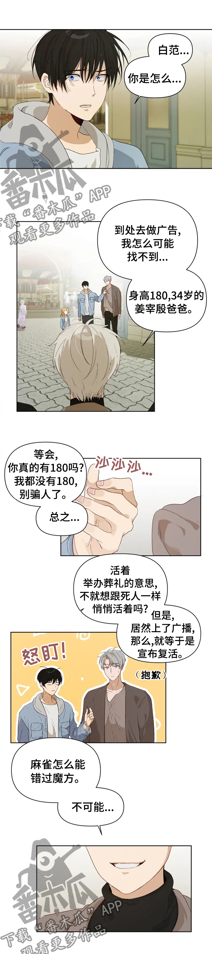 背叛的重量漫画漫画,第35章：被打扰3图
