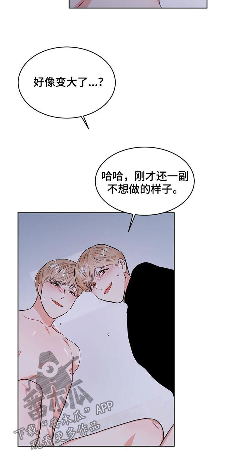惊天之变漫画,第29章：麻烦继续8图