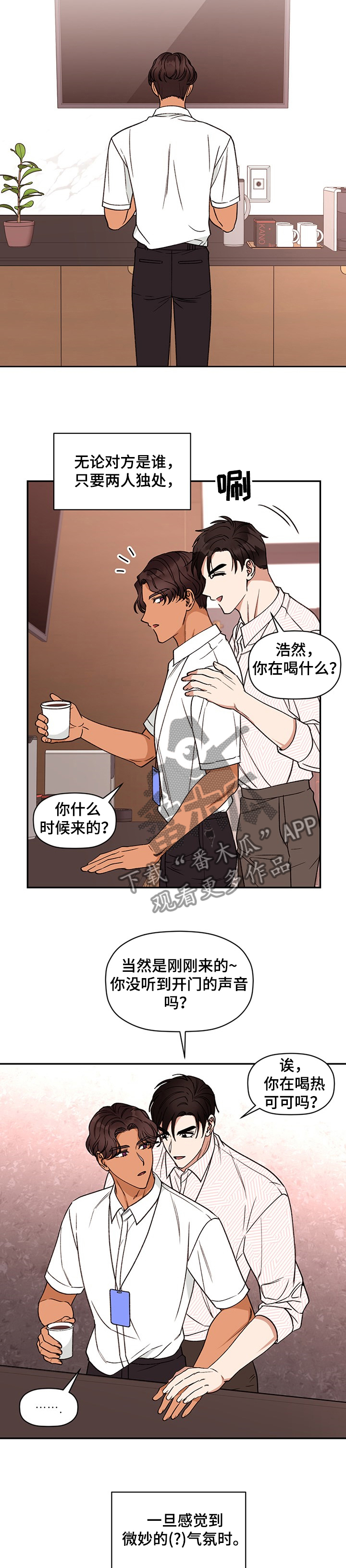 密友漫画免费观看漫画,第44章日常1图