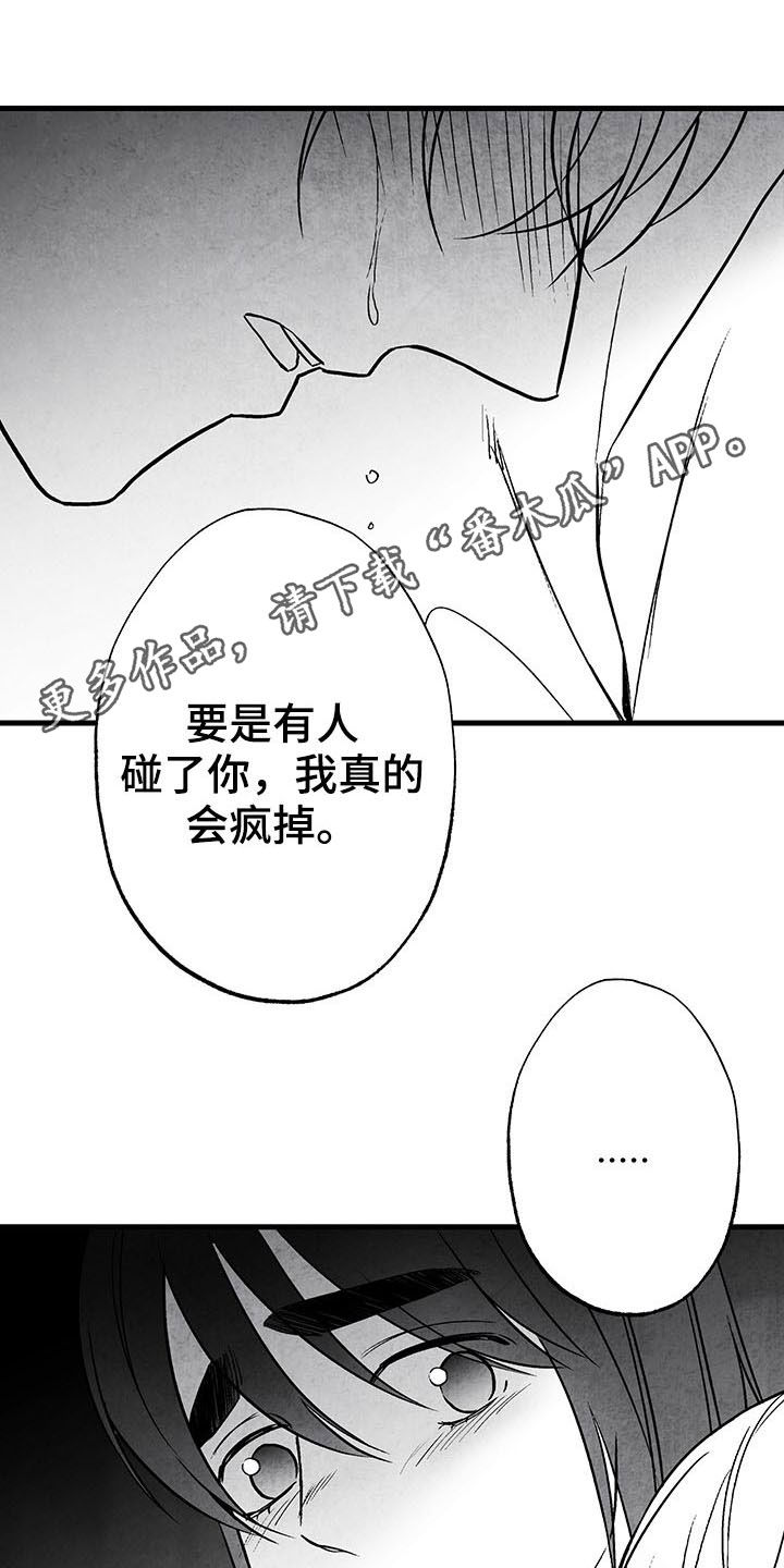 非亲关系漫画漫画,第106章【第二季】骨瘦如柴1图