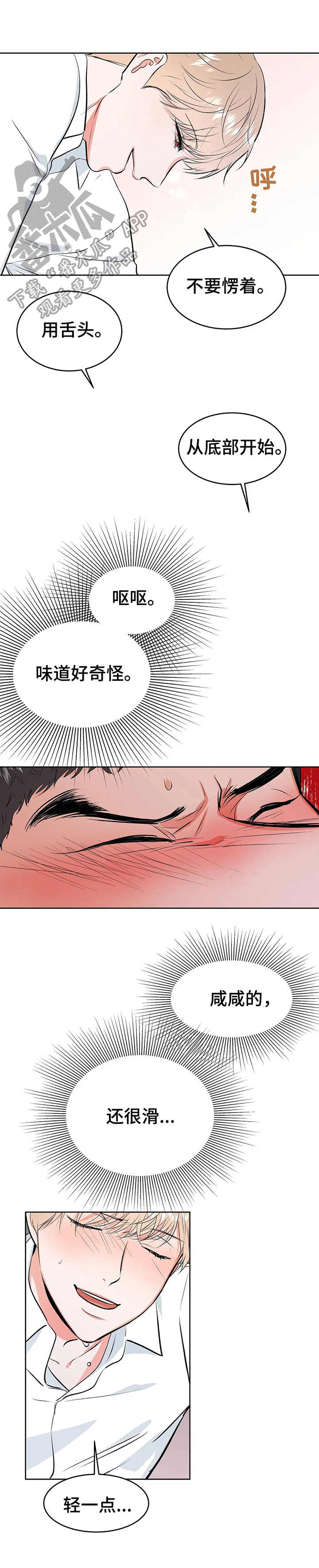 惊天之变漫画,第3章：做梦一般6图