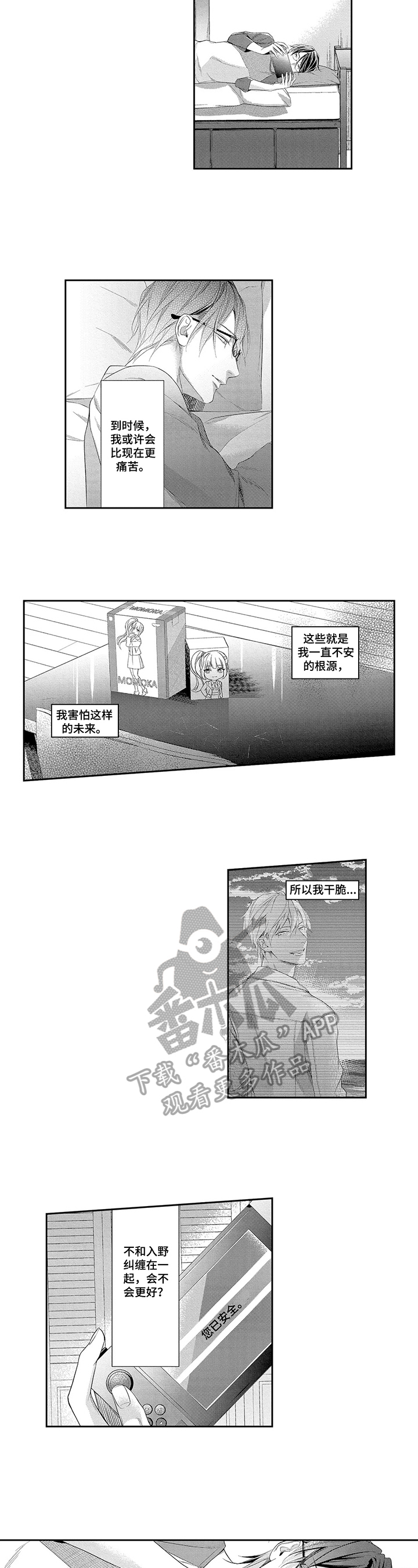 畸形关系漫画漫画,第3章：依然如故5图
