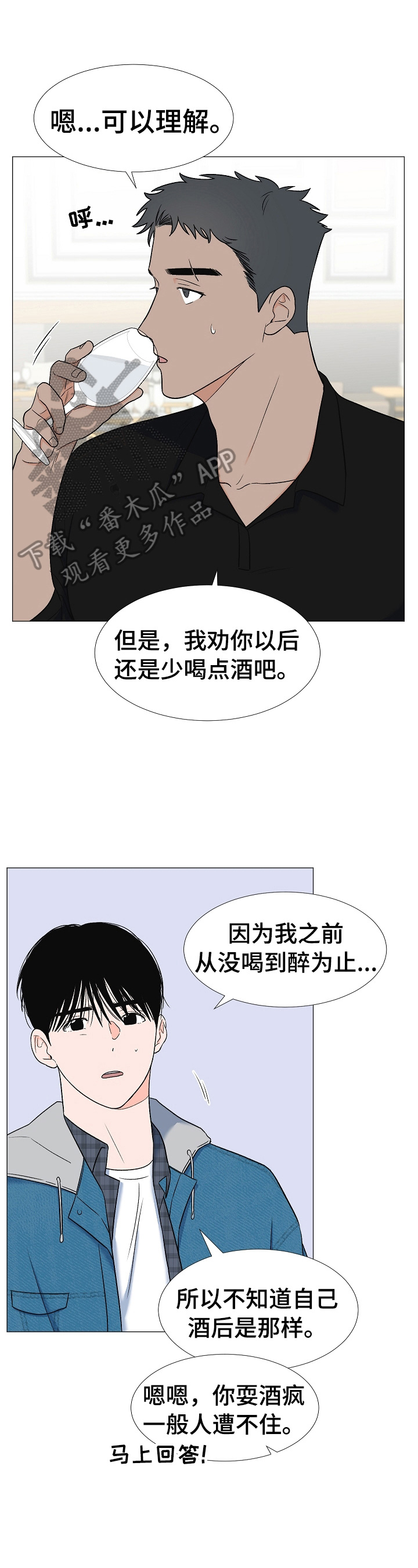 议论漫画漫画,第3章：瞎溜达3图