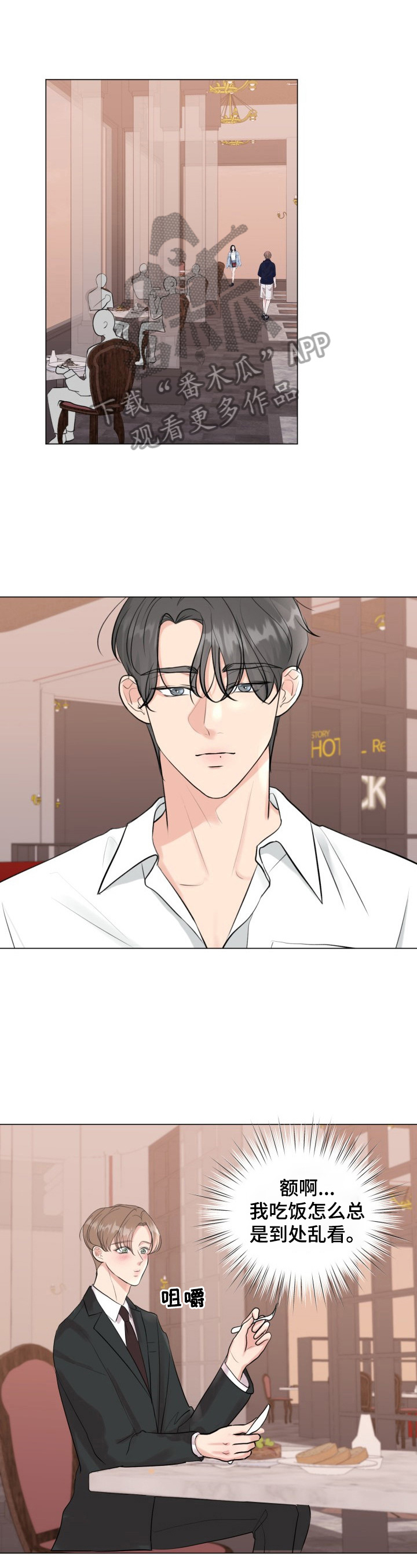 乡野旋律漫画漫画,第30章坦白1图