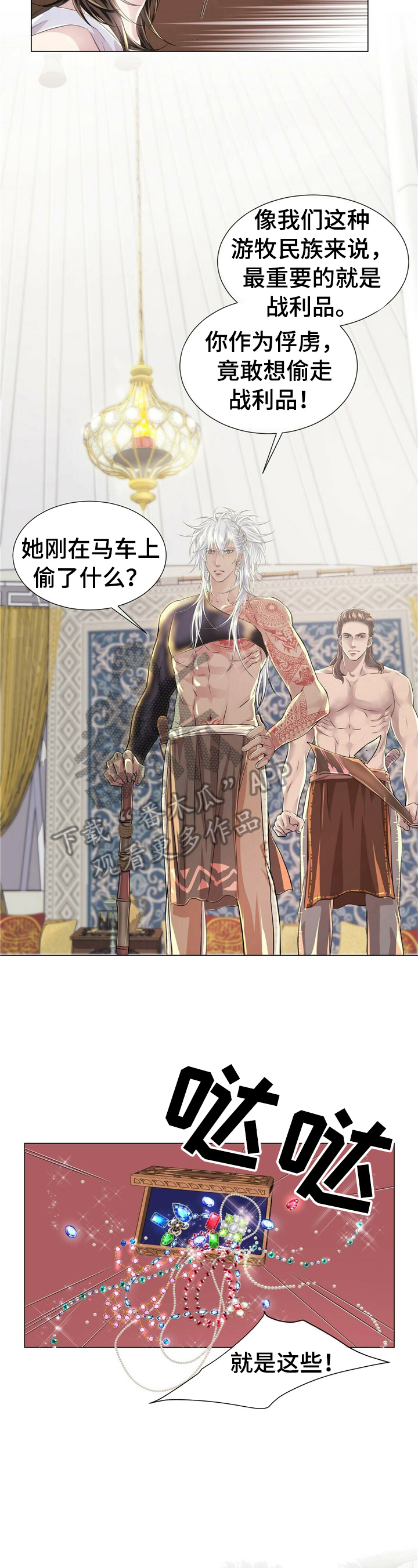 佣兵保镖漫画漫画,第18章你没有选择权1图