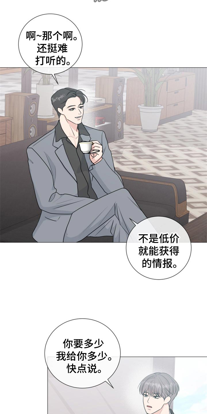 职场上司的漫画漫画,第29章：停车场3图