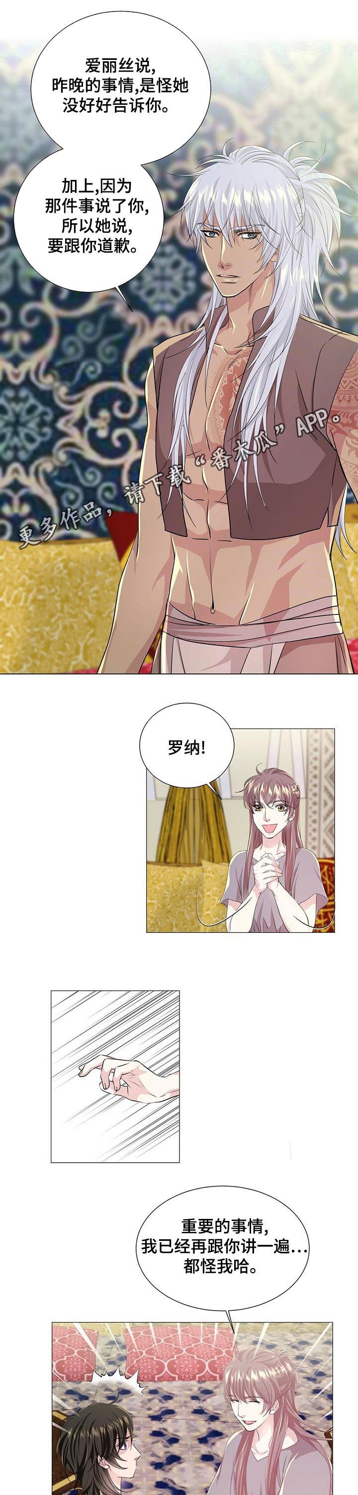漫画 佣兵保镖漫画,第62章逃走计划1图