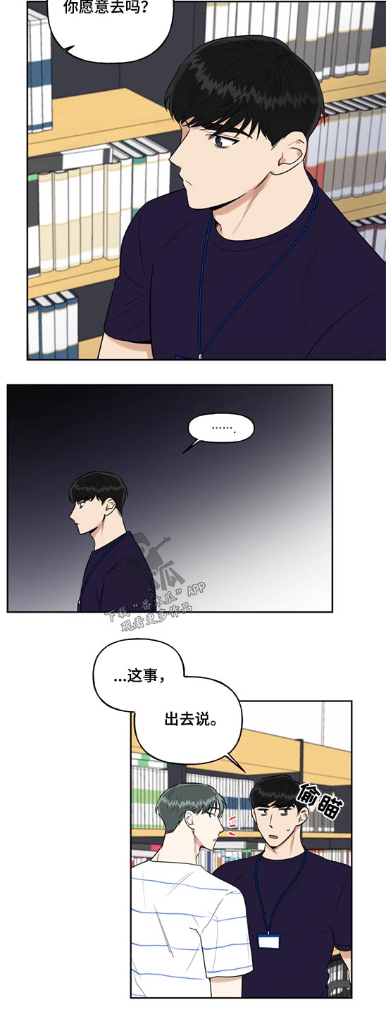 歌舞伎町 bad trip漫画无码漫画,第13章：冷谈6图